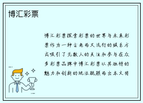 博汇彩票